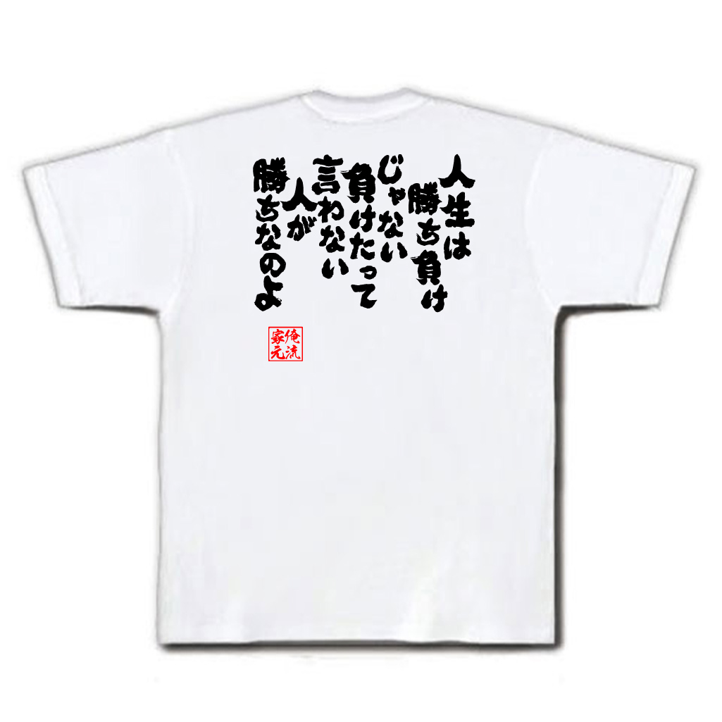 おもしろTシャツ